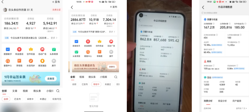 图片[2]-【头条托管，震撼来袭！】每天花费十秒钟发布视频，单日稳定变现100+-与天学堂